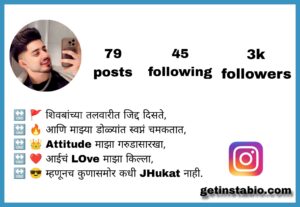 346+ Best Marathi Bio For Instagram
